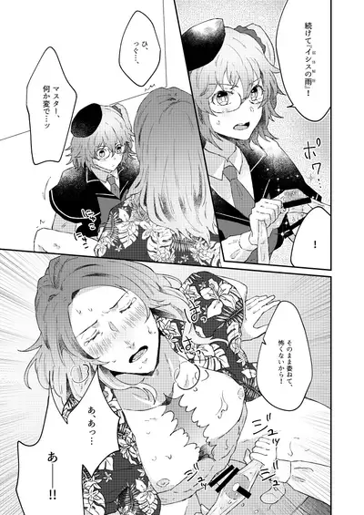 [Shio] Dai Bousou Ni Yuruhawa Festival (Fate/Grand Order) [Digital]