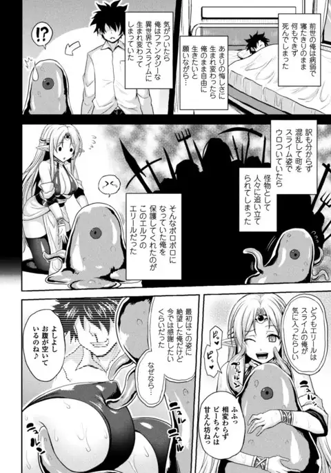 Bessatsu Comic Unreal Tensei Shitara H na Mamono datta Ken Vol. 2