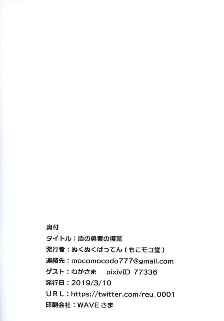 Tate no Yuusha no Fukushuu