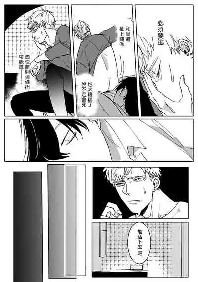 [Kinomi Nojiko] Tora no Ejiki | 以身饲虎 1-2 [Chinese] [拾荒者汉化组] [Digital]