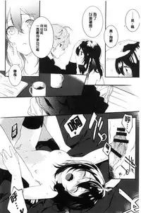 [Yomotsuka Tsukasa] Junai Practice - The Practice Of Charming Love | 潤愛的反覆練習 [Chinese]