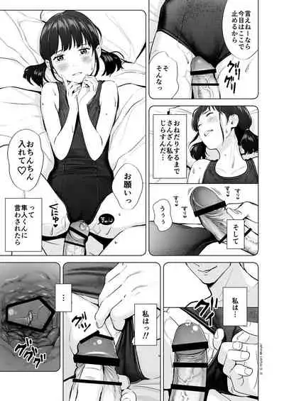 背伸び少女といちゃラブ生活