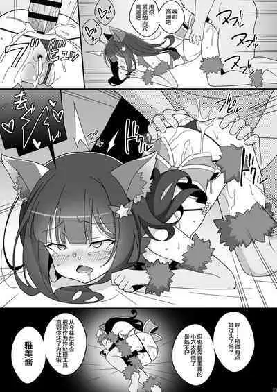 Masami-chan wa Saimin Appli ni Kakaranai