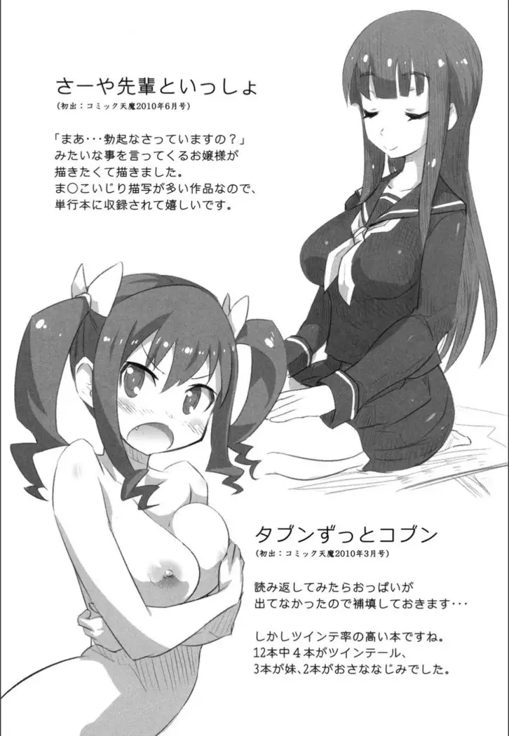 Onnanoko Hatsujouchuu