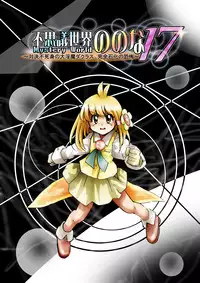 [Dende] Fushigi Sekai -Mystery World- no Nona 17 ~ Taiketsu Fujimi no Dai Inma Dakurasu, Kanzen Sekka no Kyoufu