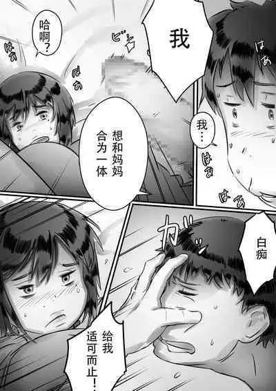 Kaa-san wa Boku no Mono!