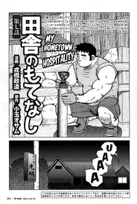 [Seizou Ebisubashi] My Hometown Hospitality [Eng]