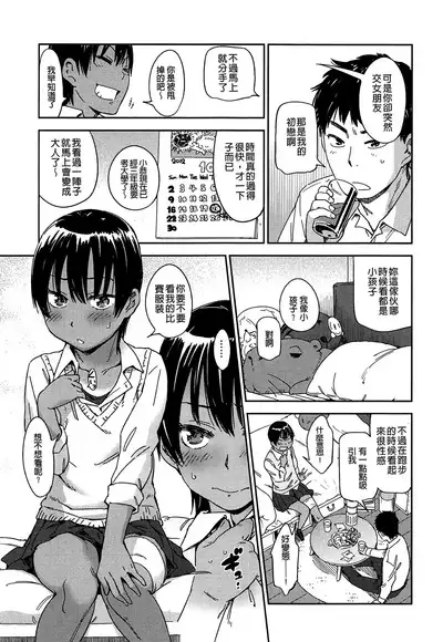 Watashi Ecchi desu yo ? | 我非常的好色喔