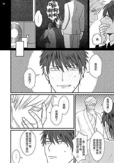 Mukatsuku Douryou to Sex Friend ni Narimashita Ch. 1-3