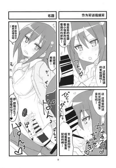 (COMIC1☆10) [BlueMage (Aoi Manabu)] Sora kara Tenshi ga Ochitekita (GJ-bu) [Chinese] [一只麻利的鸽子汉化]