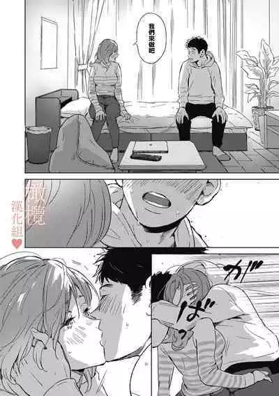 kurisumasunoyoru ni｜春色悄然而至