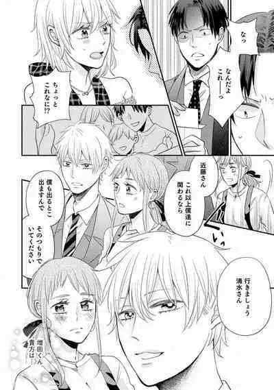 Cinderella wa Aisaretai 1-3