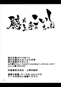 (C92) [Anmitsuyomogitei (Michiking)] Nagusame Jouzu no Koishi-chan (Touhou Project) [English]