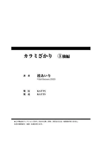 Karami Zakari vol. 3 Kouhen