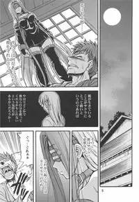 (C66) [Junpuumanpandou (Hida Tatsuo)] Ride on Shooting Star (Fate/stay night)