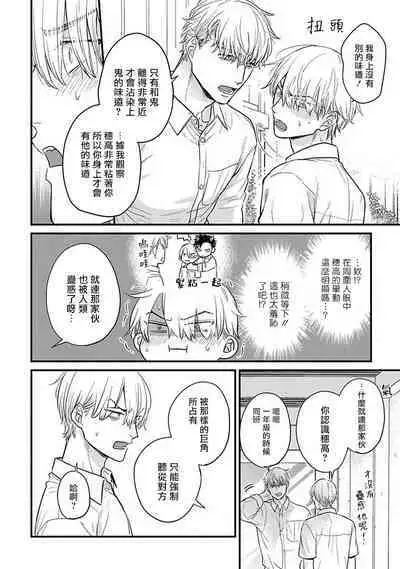 Tabetemo Oishiku Arimasen 2 | 尝起来一点都不好吃 2 Ch. 6-19