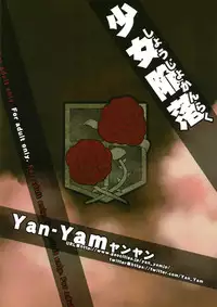 (C84) [Yan-Yam (Yan-Yam)] Shoujo Kanraku (Shingeki no Kyojin) [English] {doujin-moe.us}