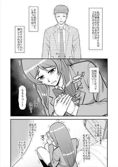 Tenshi no Appli de Kataomoi no Kare o Watashi no Koibito ni Shite Mita.