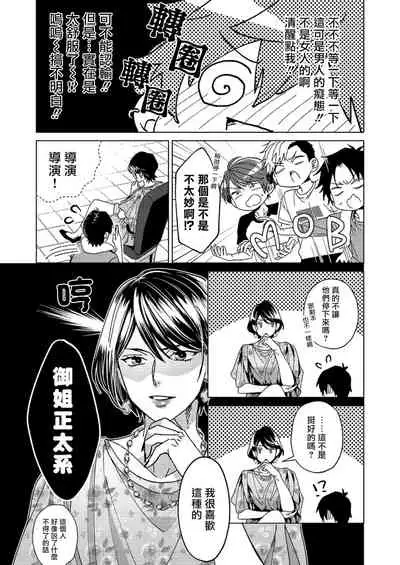 [Miki Mitsuno] Ii kara Damatte Ore wo Dake!! ~Akogareta Otoko to AV Debut~ | 闭嘴抱我！！～憧憬的男人和AV首秀～ Ch. 1-3 [Chinese] [拾荒者汉化组] [Digital]