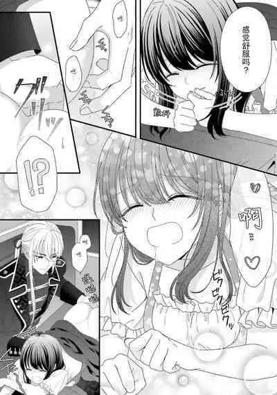 [Utage / Senzaki Hitomi] i sekai de zetsurin madō-shi ni kawa retara mechakucha dekiai sa rete imasu. | 在异世界被非凡的魔导师买下的话会被异常宠爱。 1-6 [Chinese] [莉赛特汉化组]