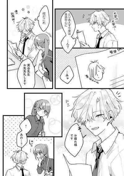 Shishunki ni wa Me no Doku desu