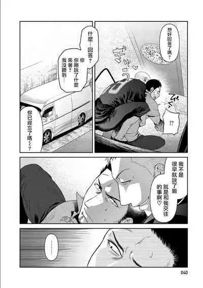 [Akemi] Oji-san Love Hame Wagon | 大叔恋爱情色旅行车 Ch. 1-3 [Chinese] [拾荒者汉化组] [Digital]