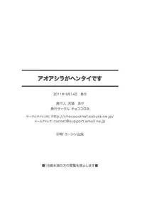 (C80) [Chococornet (Tenro Aya)] Aoashira ga Hentai desu (Monster Hunter)
