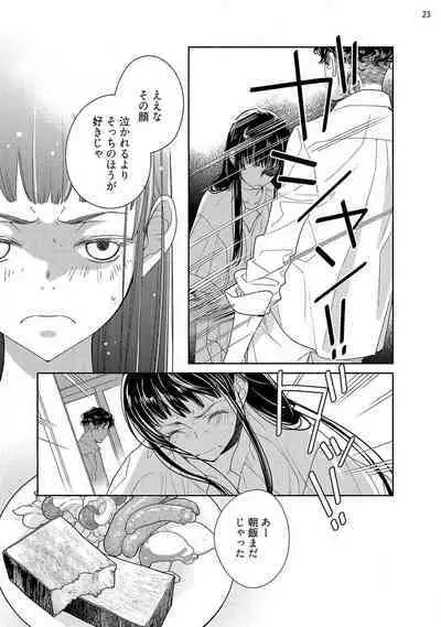 Ojou to Gokudou Kedamono ni Dakarete, Ai o Shiru. 1-5