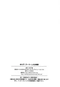 (CR33) [Toko-ya (Kitoen)] Yukuzo! Aumaan Daikessen!! (Zone of the Enders) [English] [EHCove]