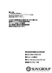 [Novia (Labui)] Seitokaichou no Karei naru Nyotaika Kiroku [Digital]