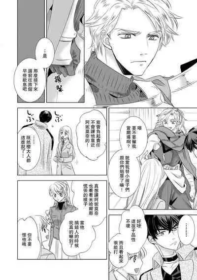 Dakareta Akuyaku Reijou wa, Gekihen Ouji no Dekiai Route ni Totsunyuuchuu!? | 被深拥的反派千金进入反套路王子的强宠攻略线!? 1-18