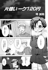 [Anthology] Ero Shota 13 Junjou x Otokonoko