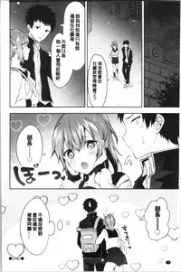 [Tetsuyama Kaya] Shojo Holic - Virgin-holic | 処女的成癮症 [Chinese]