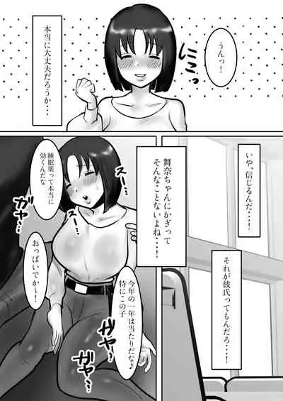 [bomubomuburin (Tooyama Burin)] Daigaku de Dekita Hajimete no Kanojo ga YariCir no Charao ni Netorarete Kairaku Ochi ni Sarechau nante!