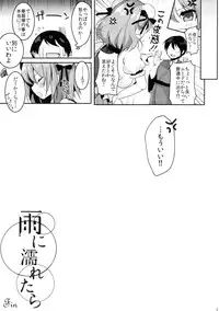 (Kouroumu 12) [Chocolate Synapse (Shika Yuno)] Ame ni Nuretara (Touhou Project)