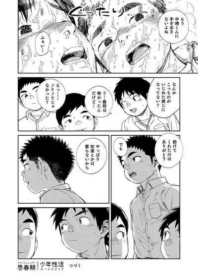 [Shounen Zoom (Juumaru Shigeru)] Manga Shounen Zoom Vol. 33 [Digital]