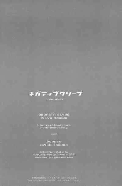 (Kuroki Azuma [9sense]) Negative Creep (Bleach) [English]