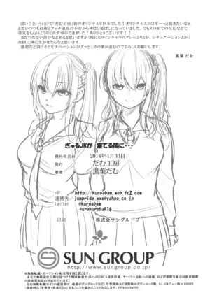 Gyaru JK ga Neteru Aida ni...