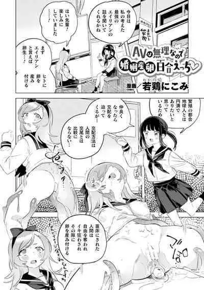2D Comic Magazine Ishukan Yuri Ecchi Vol. 1
