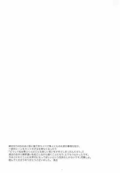 (SUPER MIRACLE FESTIV@L!! 2018) [pechika (Uozumi)] 21-ji ni Machiawase - On the stroke of 9pm, the spell will be broken (THE IDOLM@STER SideM)