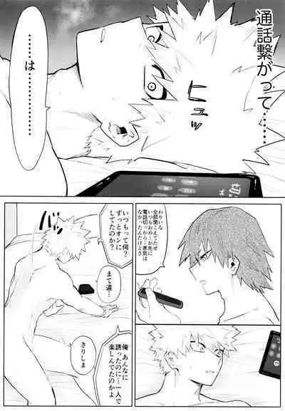 [Shimo ga Dorodoro (Shimo Douro)] Temee Wa Yasashisugiru (Boku no Hero Academia)