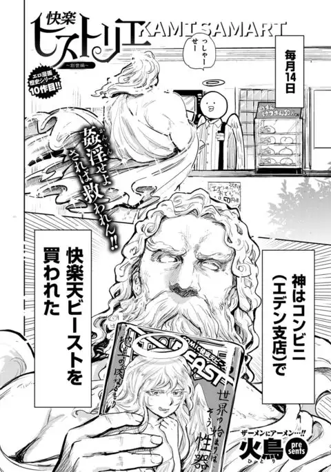 COMIC Kairakuten BEAST 2017-02