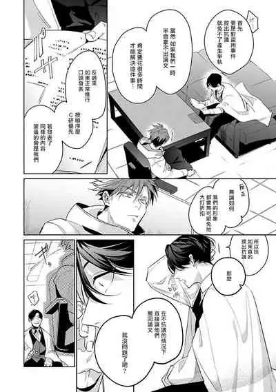 Ore no Seito wa Kawaikunai | 我的学生一点也不可爱 Ch. 1-5