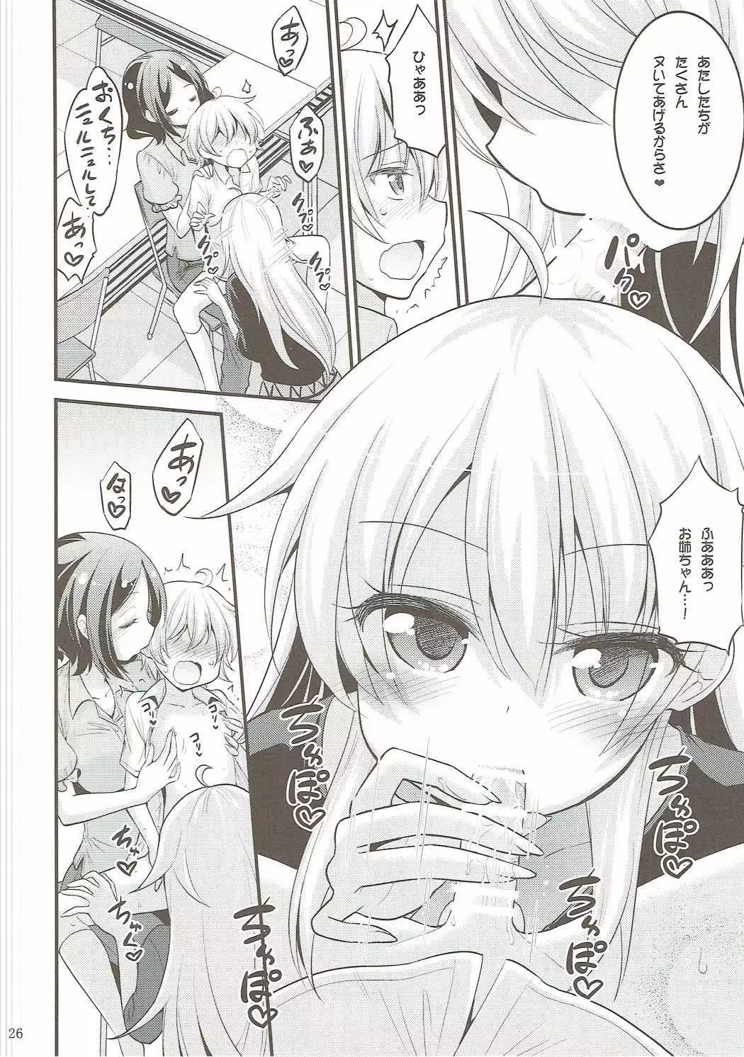 Onee-chan to Shota no Otomari Days