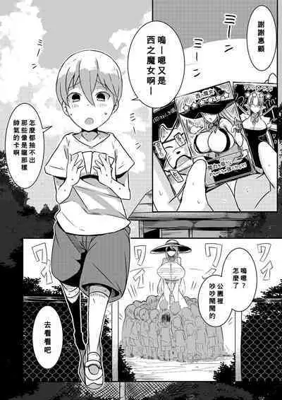 [Shota o Muriyari Shiboritai (Arinnkohumihumi)] Button o Oshitara Joui Sonzai ni Gooku Nenkan Kozukuri Sex Saserareta [Chinese] [Banana手工漢化]