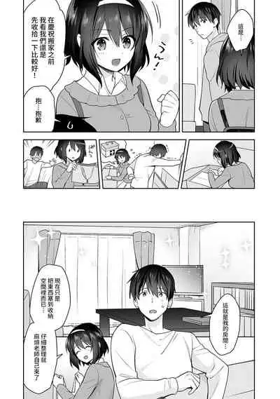 [Fuyuichi Monme] Amayakashi Jouzu no Nagasato-san ~ Hokenshitsu de Yoshi Yoshi Ecchi!~ Ch.1-10 [Chinese] [裸單騎漢化]