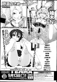 COMIC Tenma 2013-09