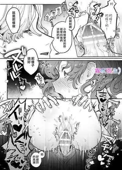 shuujaku ha fuka ni te yugamu ru sankakukei|貪戀著孵化中歪斜的三角形