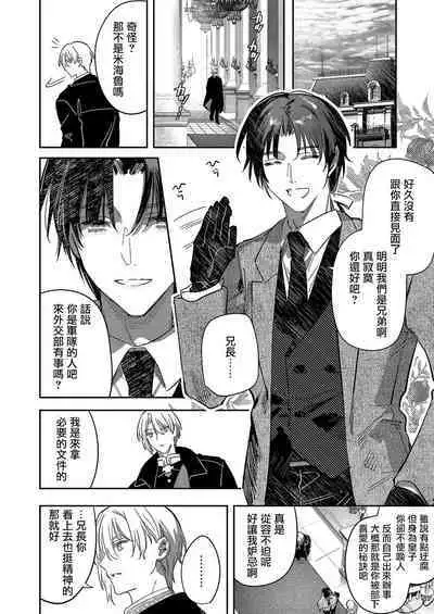 [Oniwa Mari] Boku o Medetokashite kure ~ Sokujitsu Kyuukon!? Demo Zutto Dekiai shite kuremasu ka? Ouji-sama | 以愛將我融化~即日求婚！？但是能一直都溺愛我嗎？皇子殿下 1-7 end [Chinese] [莉赛特汉化组]