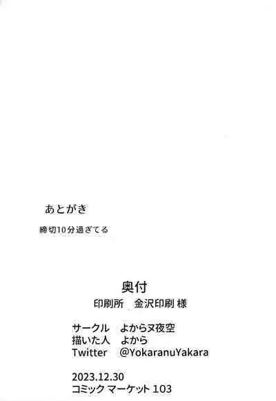 FubuMio ni Osowarechau!!